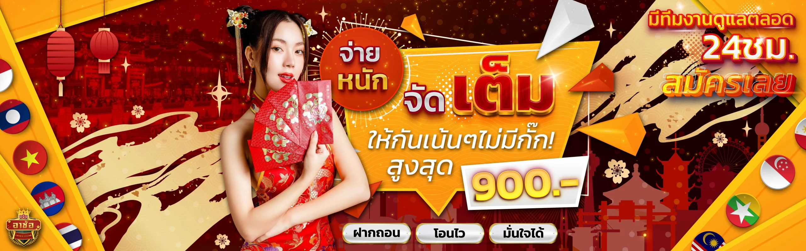 อาซ้อ888